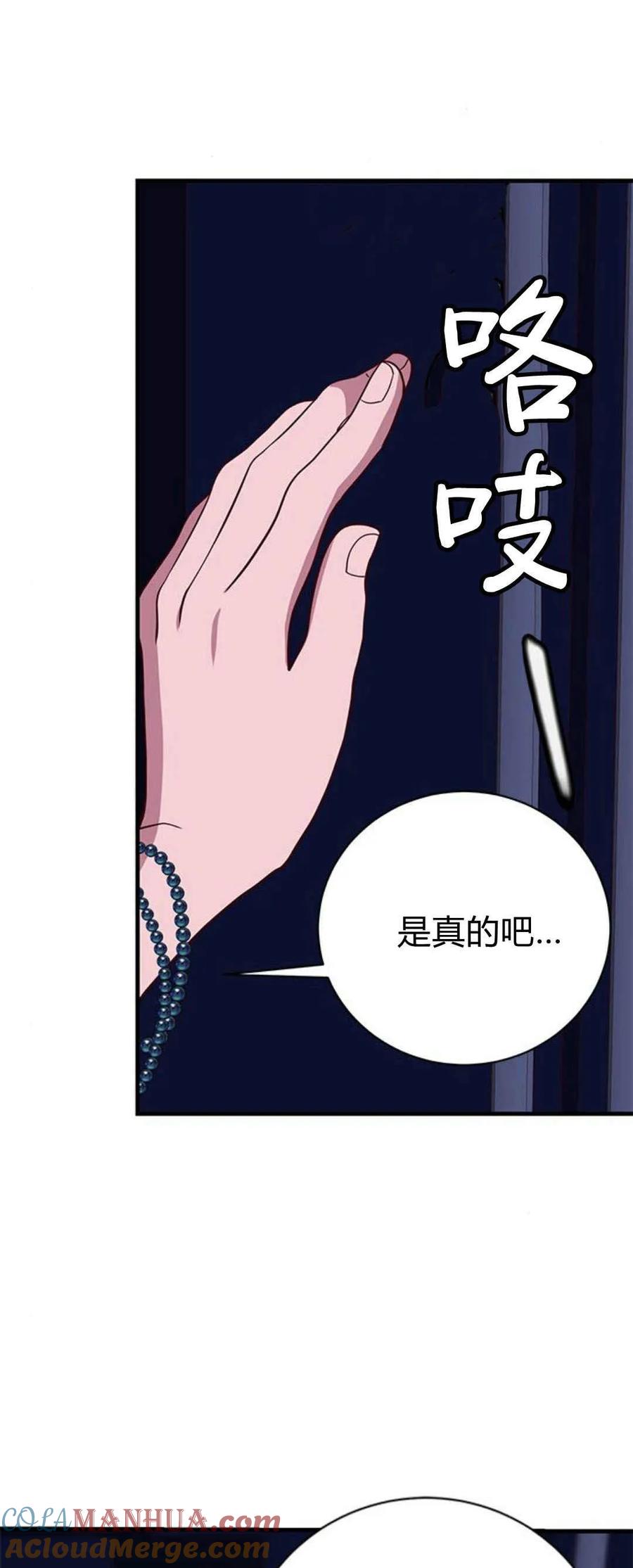 伯爵小姐的双重生活 第42话 第33页