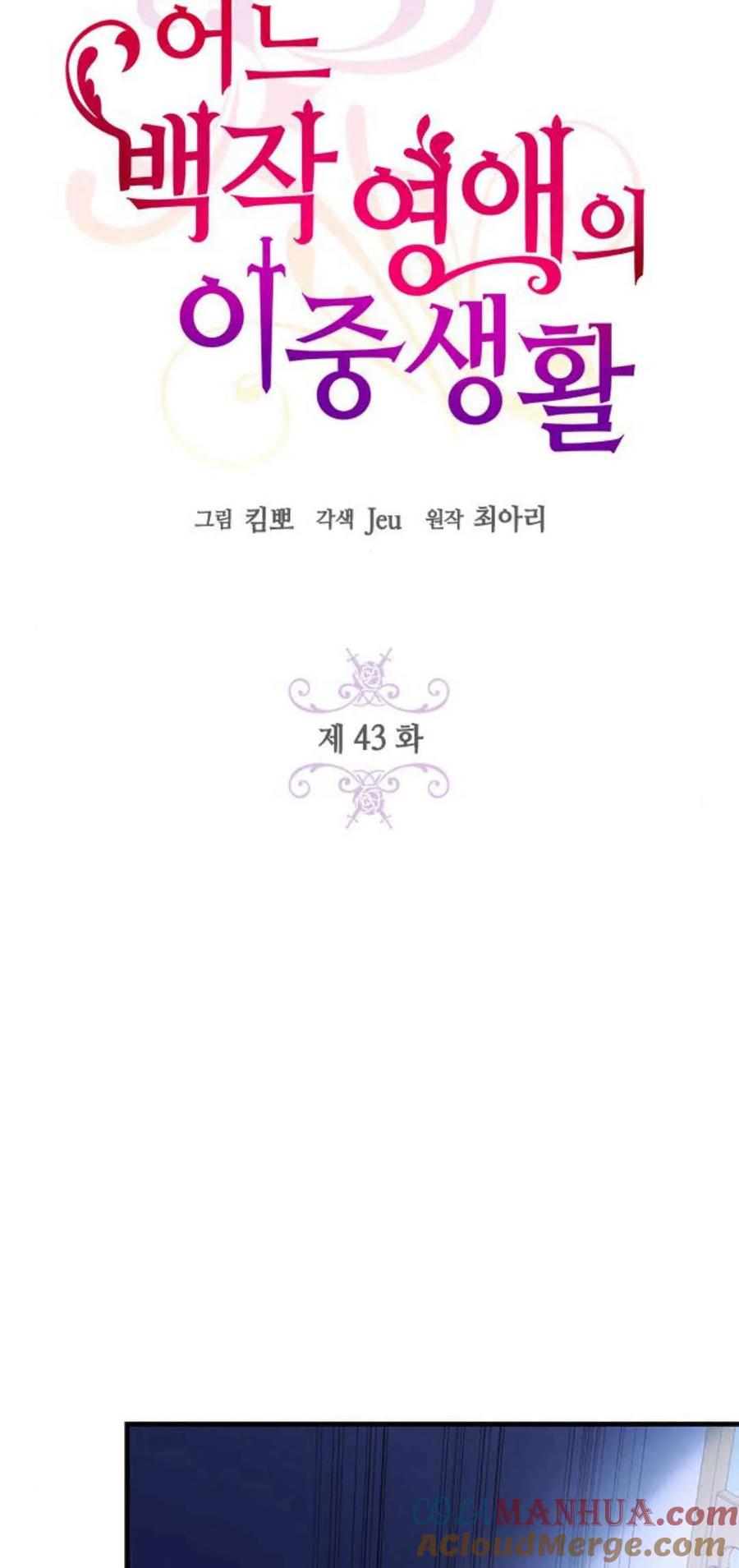 伯爵小姐的双重生活 第43话 第29页