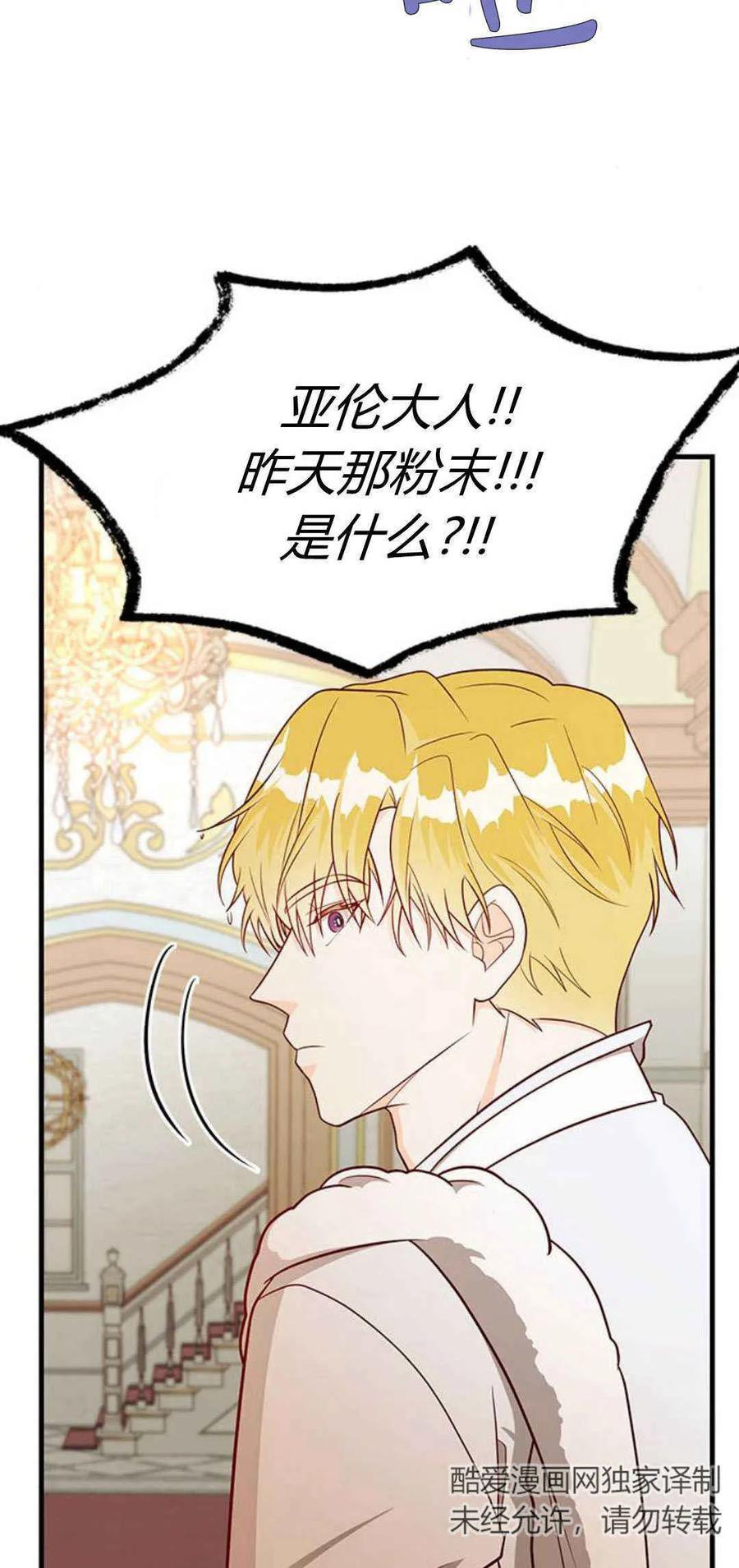 伯爵小姐的双重生活 第43话 第55页