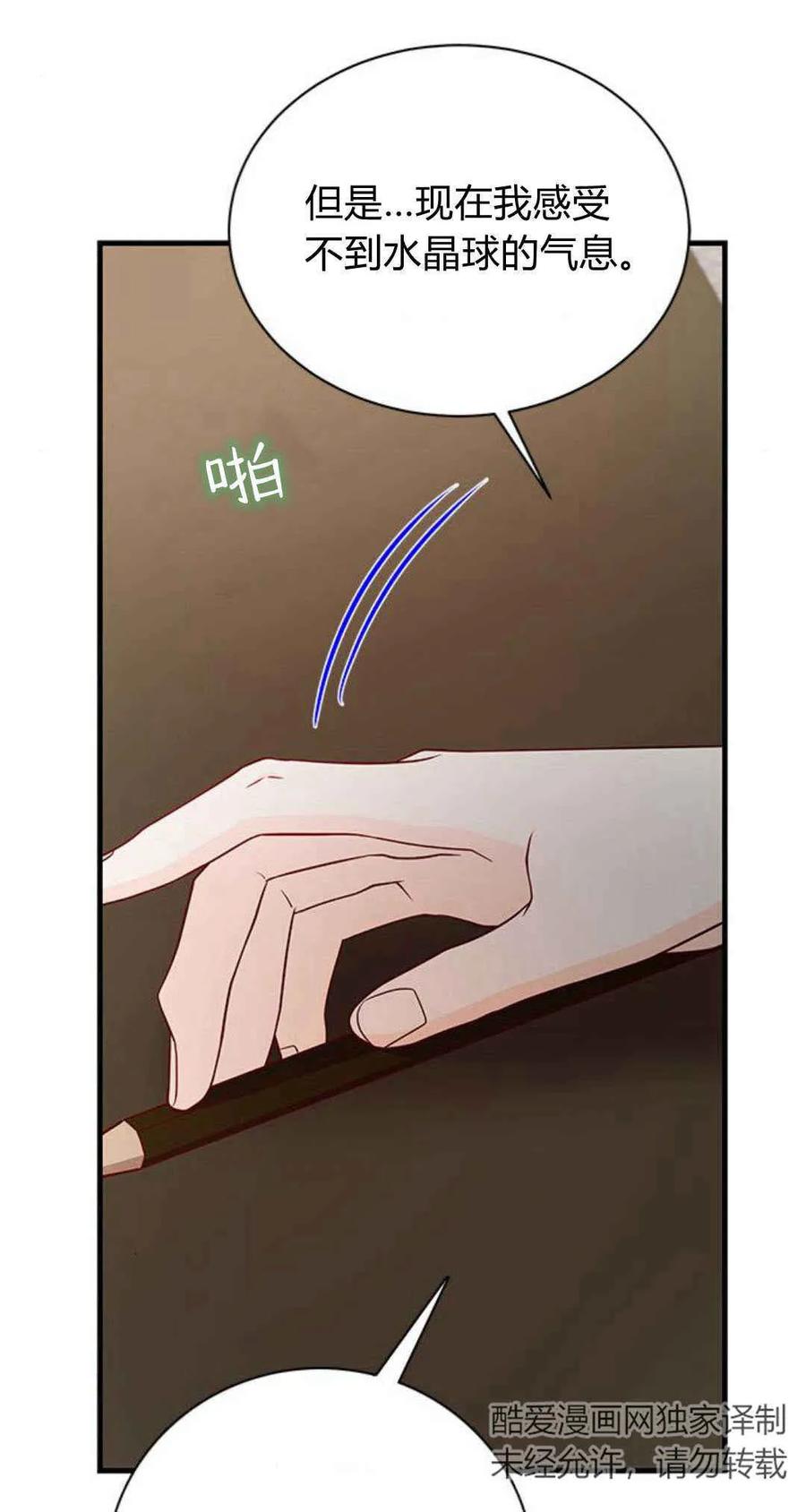 伯爵小姐的双重生活 第43话 第11页