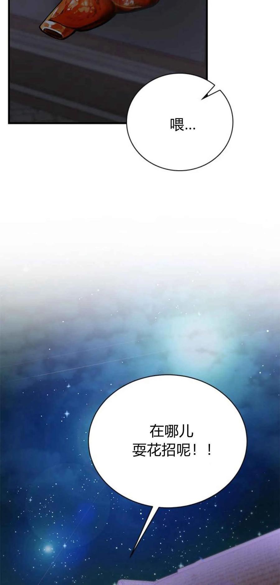 伯爵小姐的双重生活 第43话 第104页