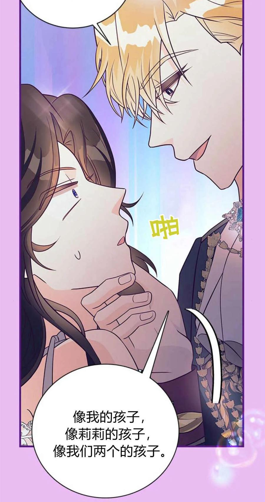 伯爵小姐的双重生活 第43话 第48页