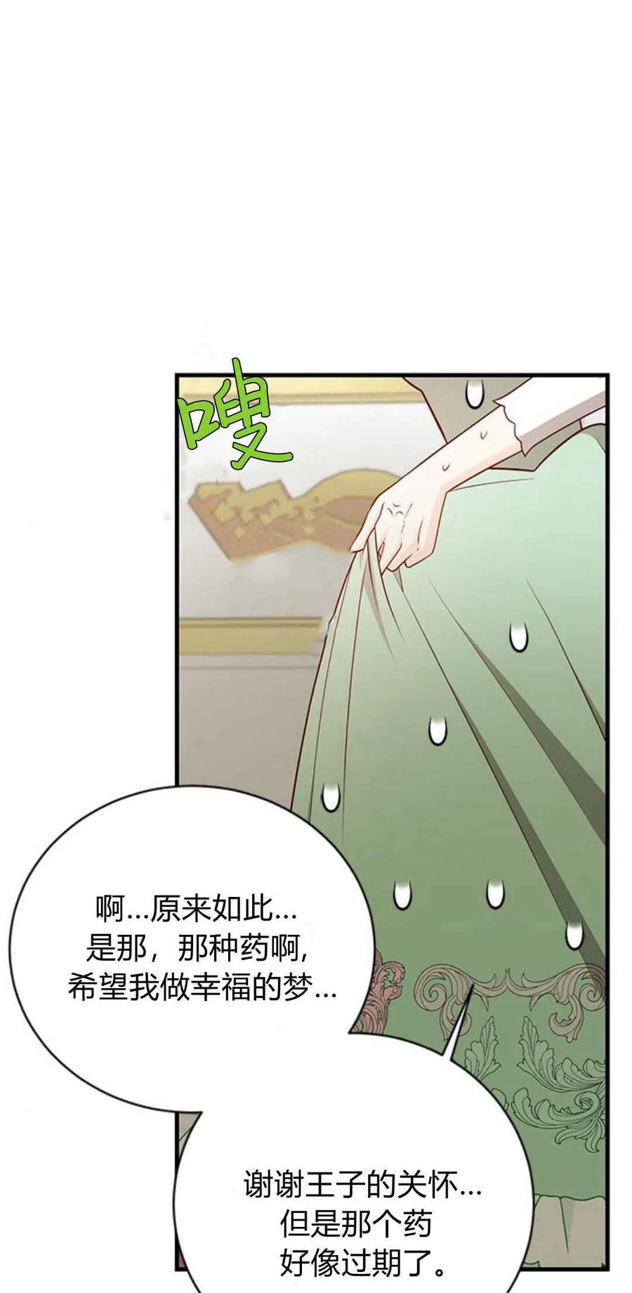 伯爵小姐的双重生活 第43话 第64页