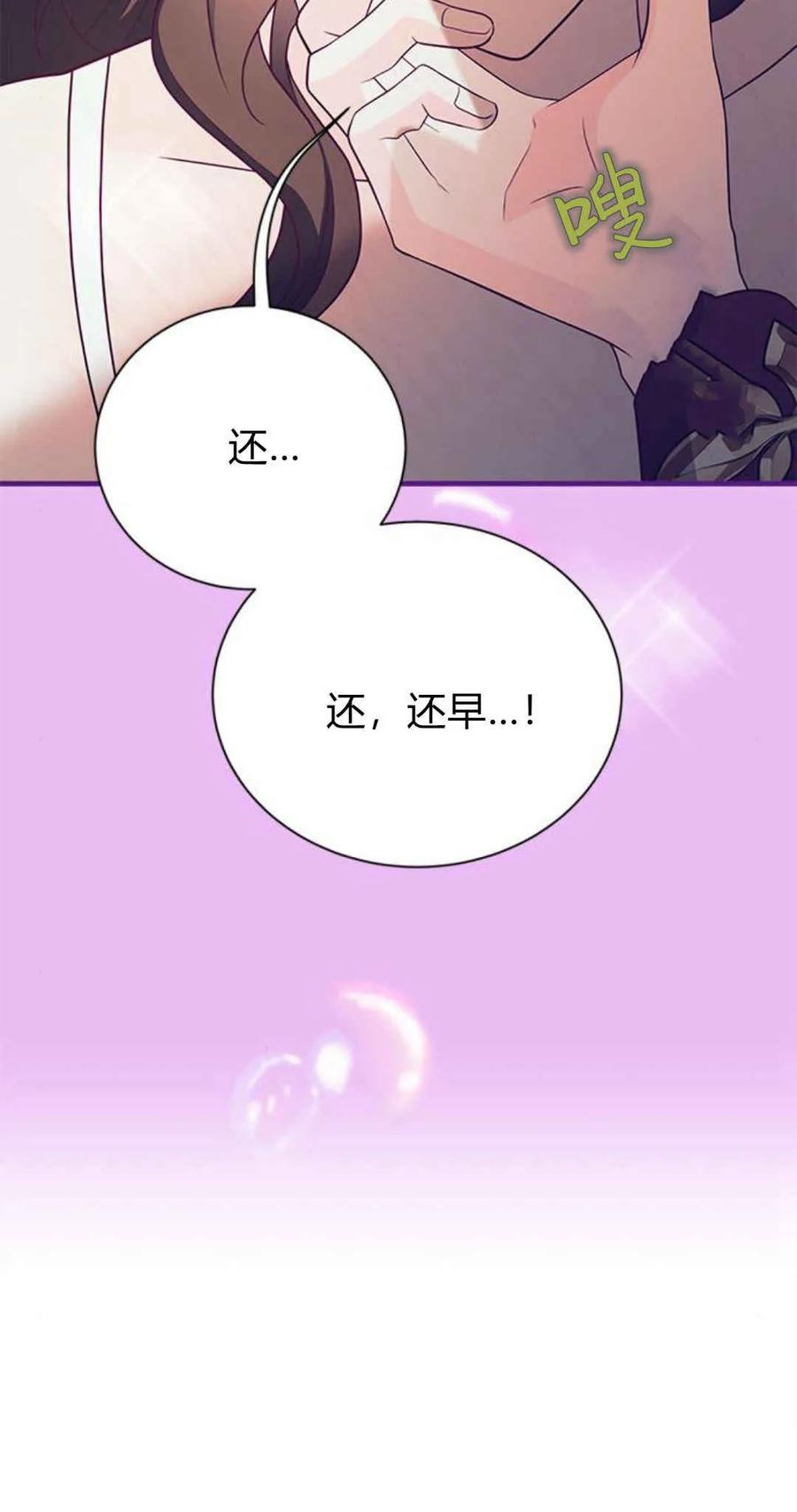 伯爵小姐的双重生活 第43话 第50页