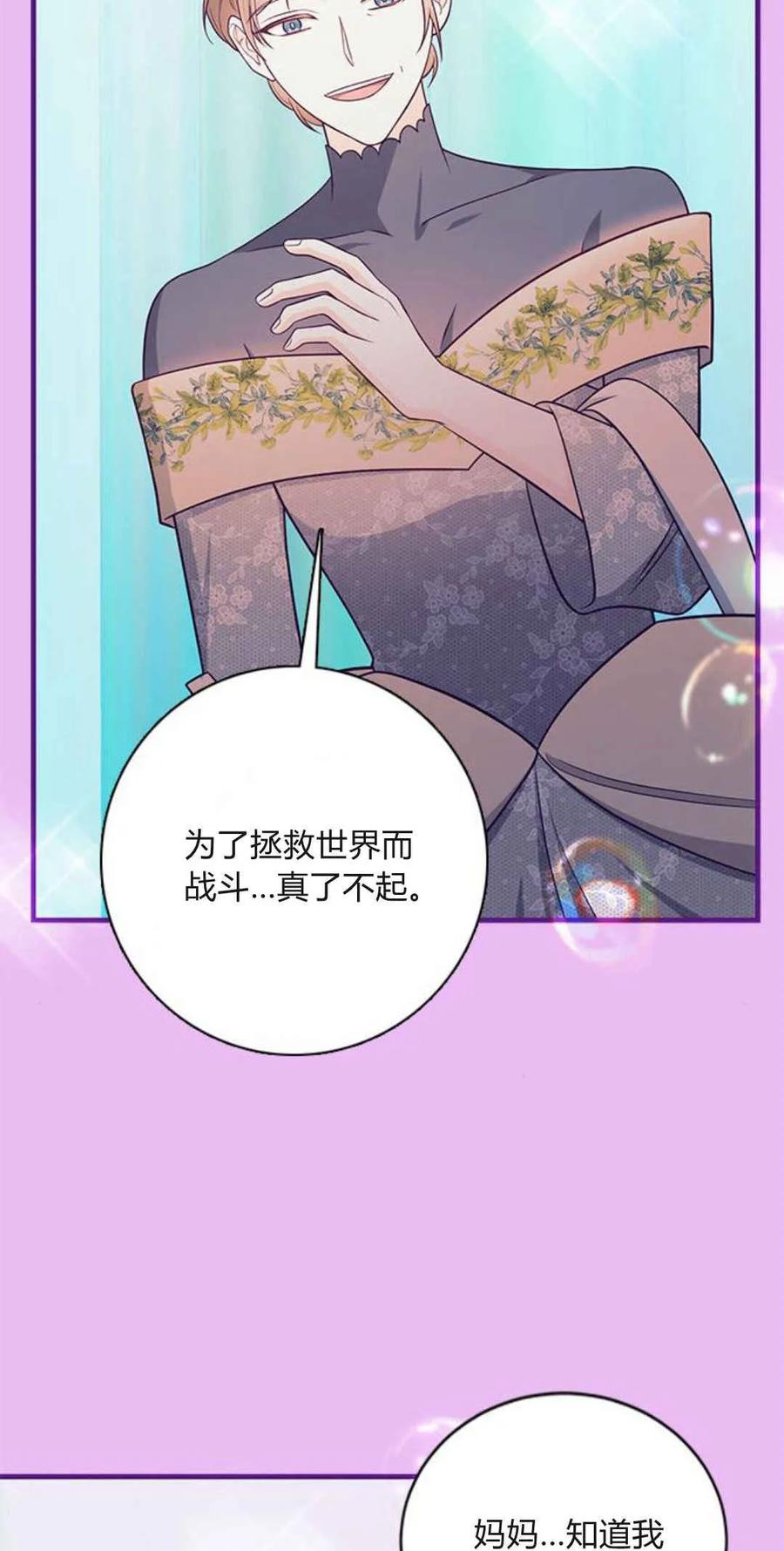 伯爵小姐的双重生活 第43话 第39页