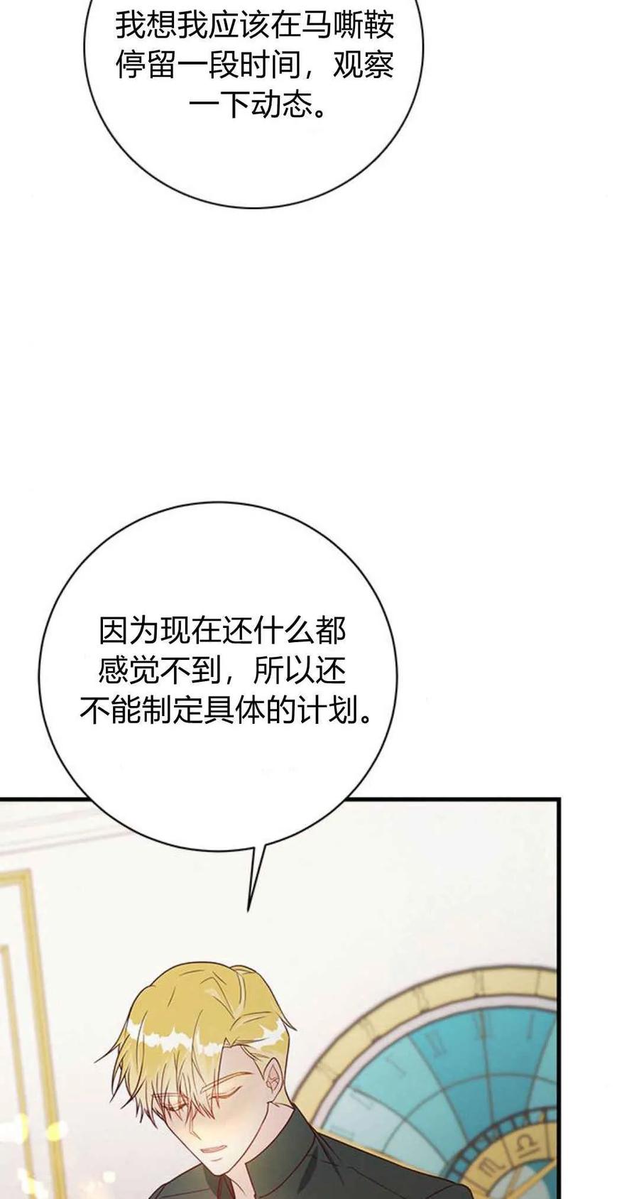 伯爵小姐的双重生活 第43话 第12页