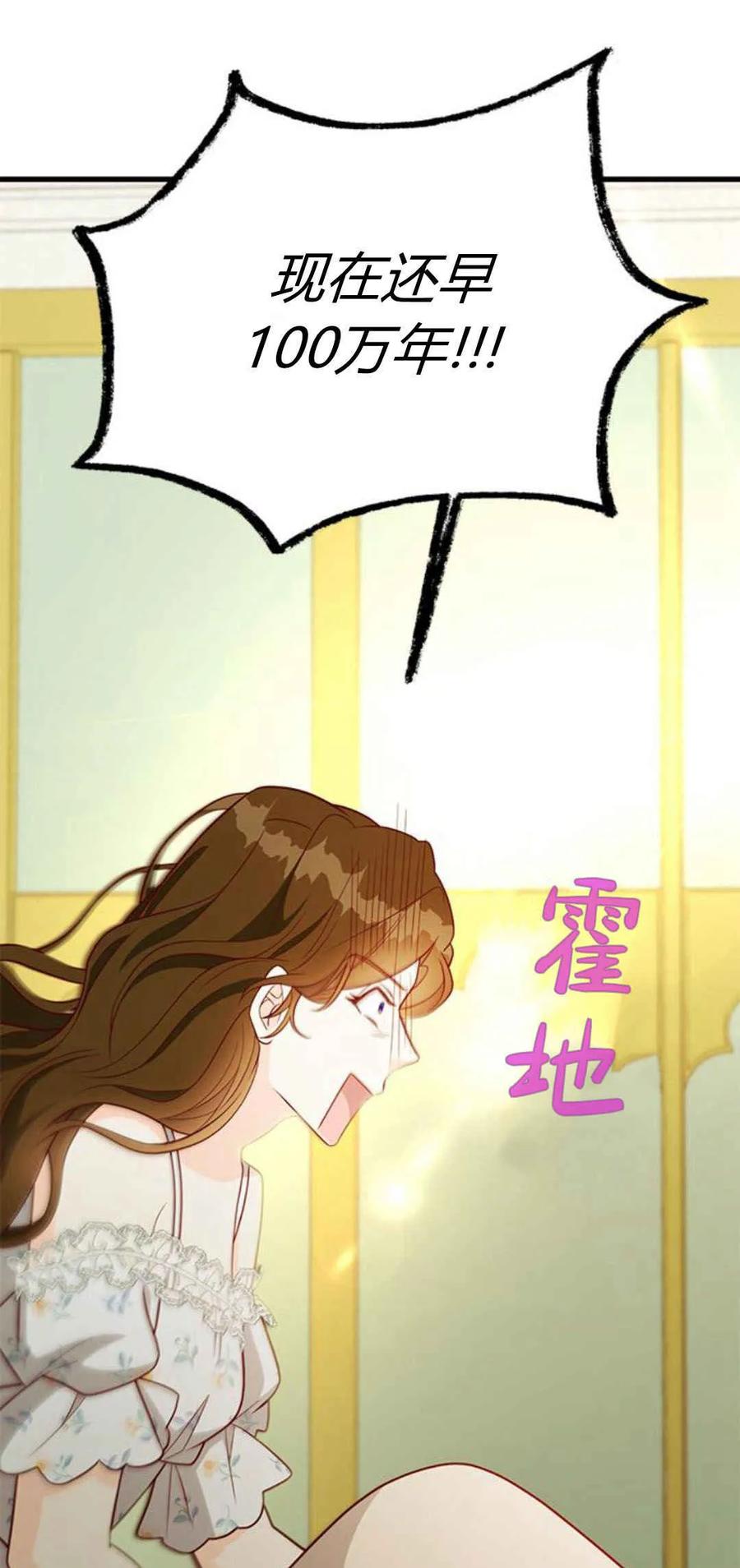 伯爵小姐的双重生活 第43话 第51页