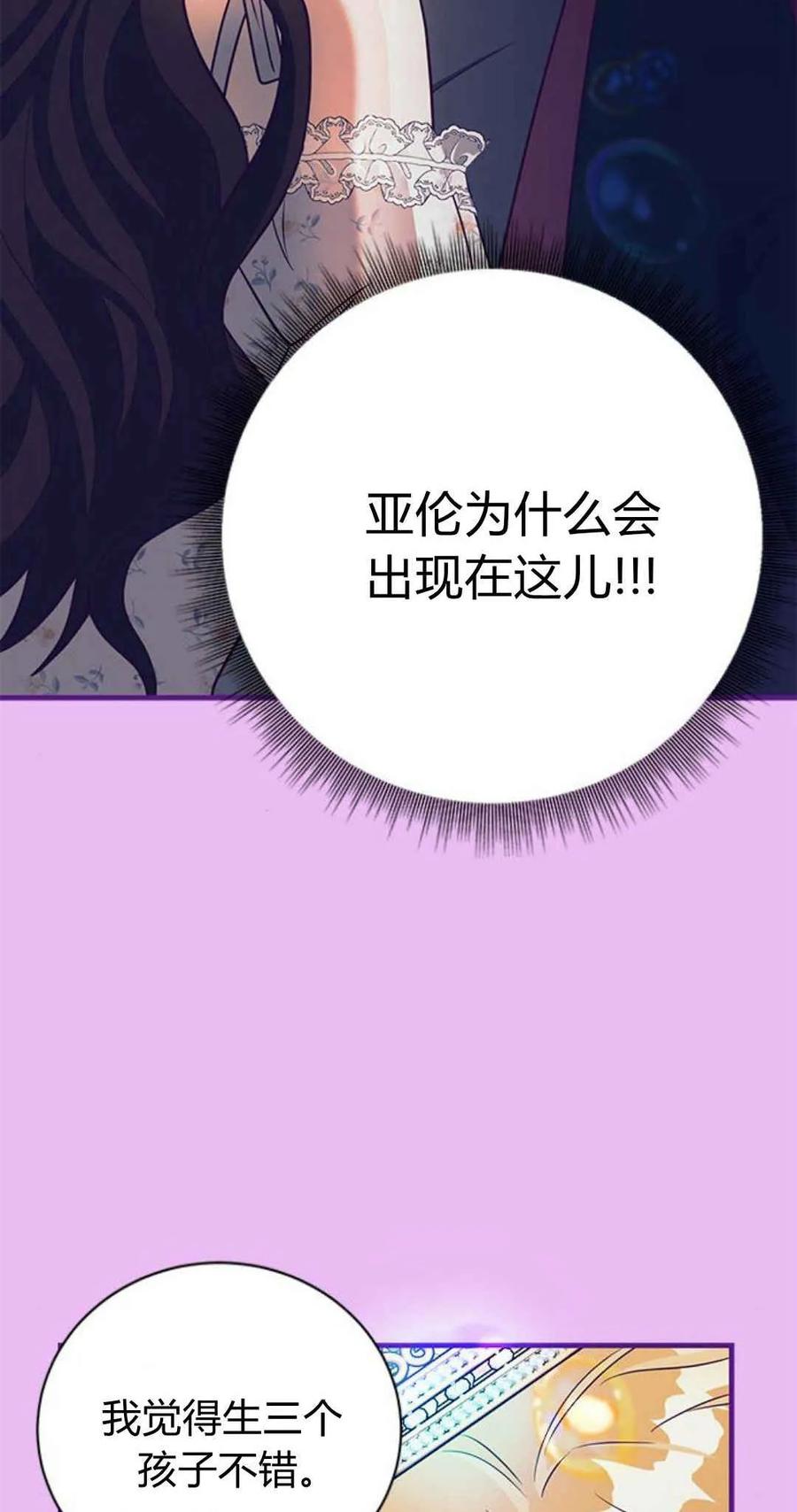 伯爵小姐的双重生活 第43话 第47页