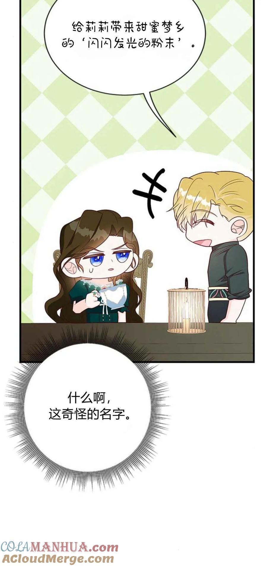 伯爵小姐的双重生活 第43话 第25页