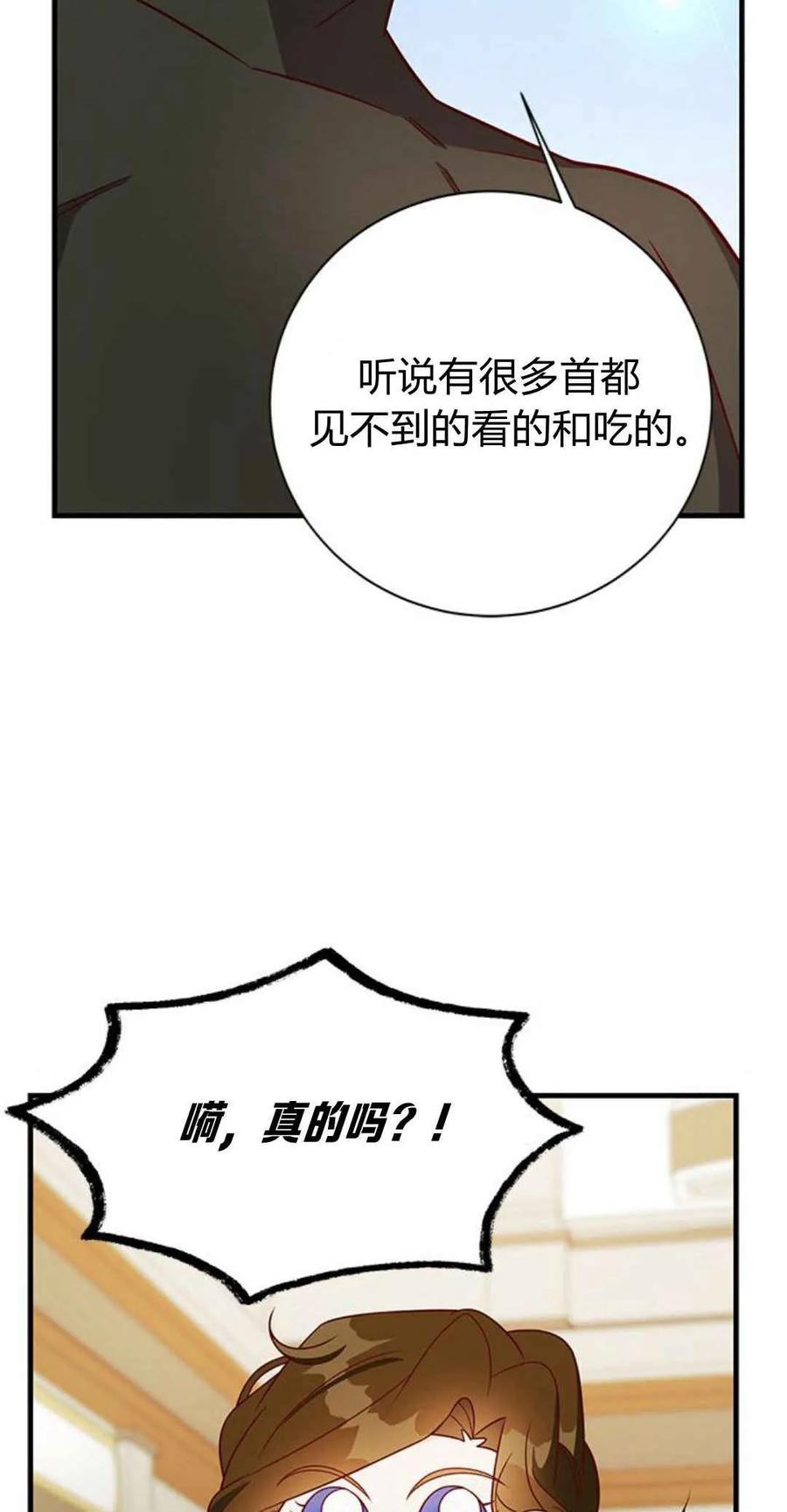 伯爵小姐的双重生活 第43话 第82页