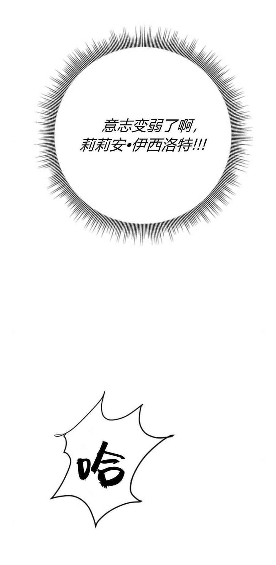 伯爵小姐的双重生活 第43话 第70页