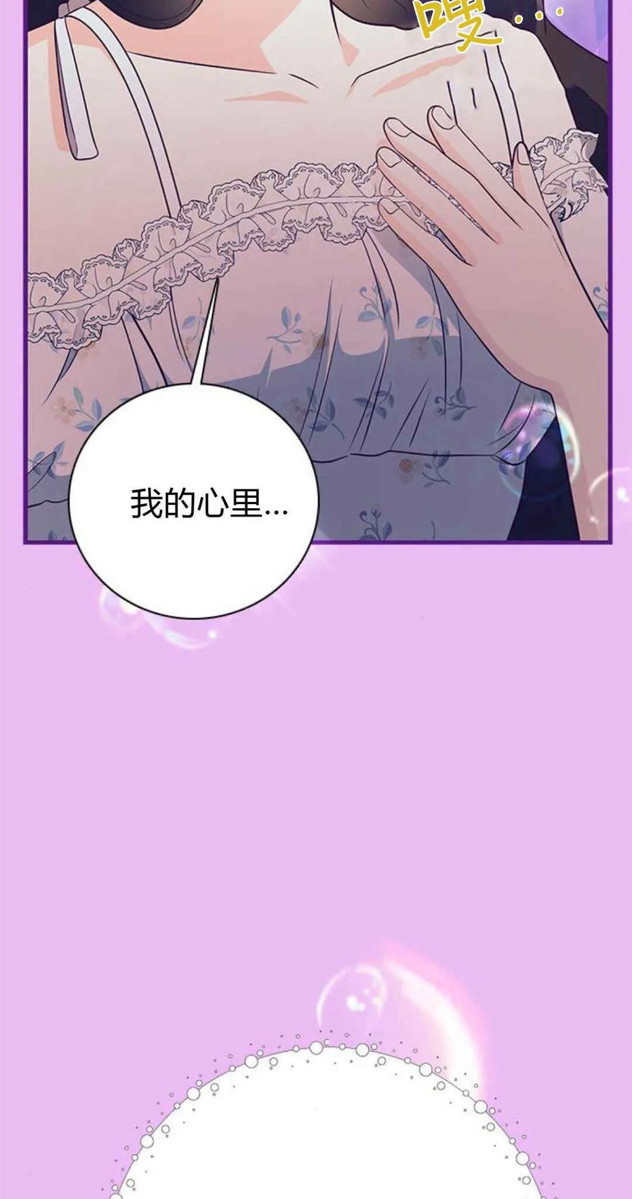 伯爵小姐的双重生活 第43话 第42页