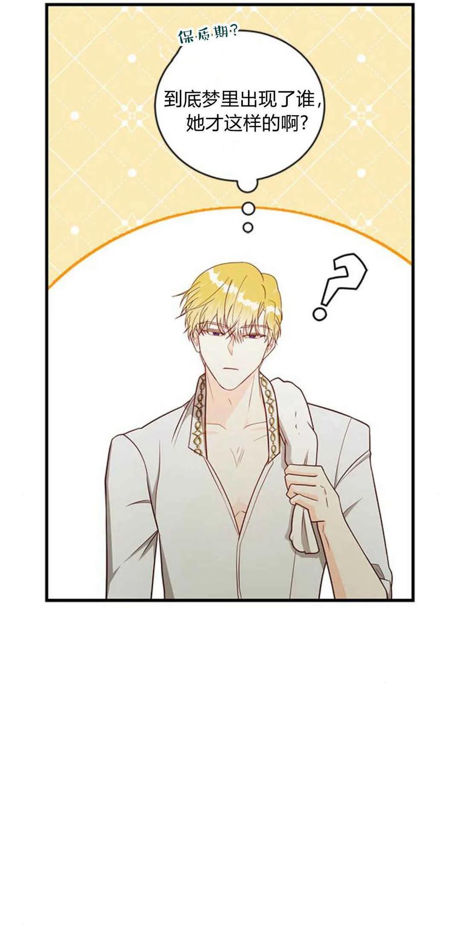 伯爵小姐的双重生活 第43话 第67页