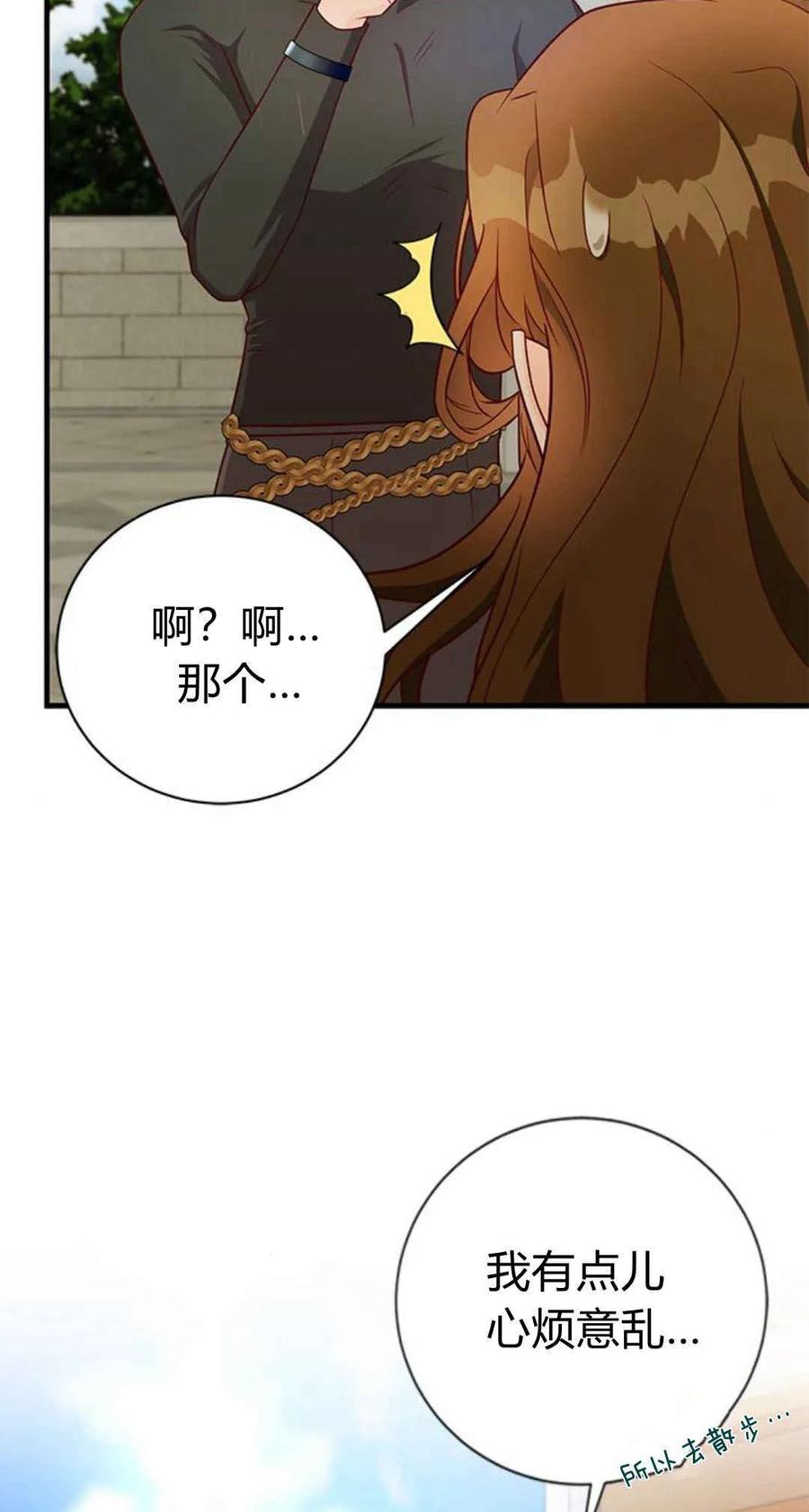 伯爵小姐的双重生活 第43话 第76页