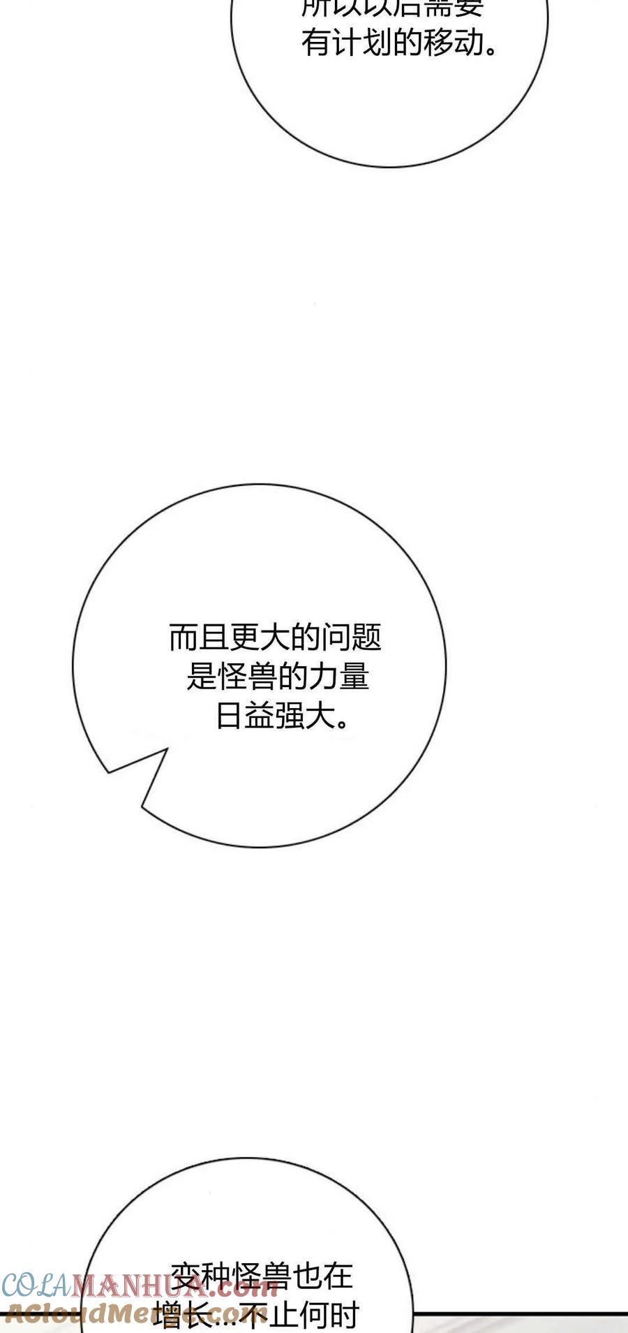 伯爵小姐的双重生活 第43话 第9页