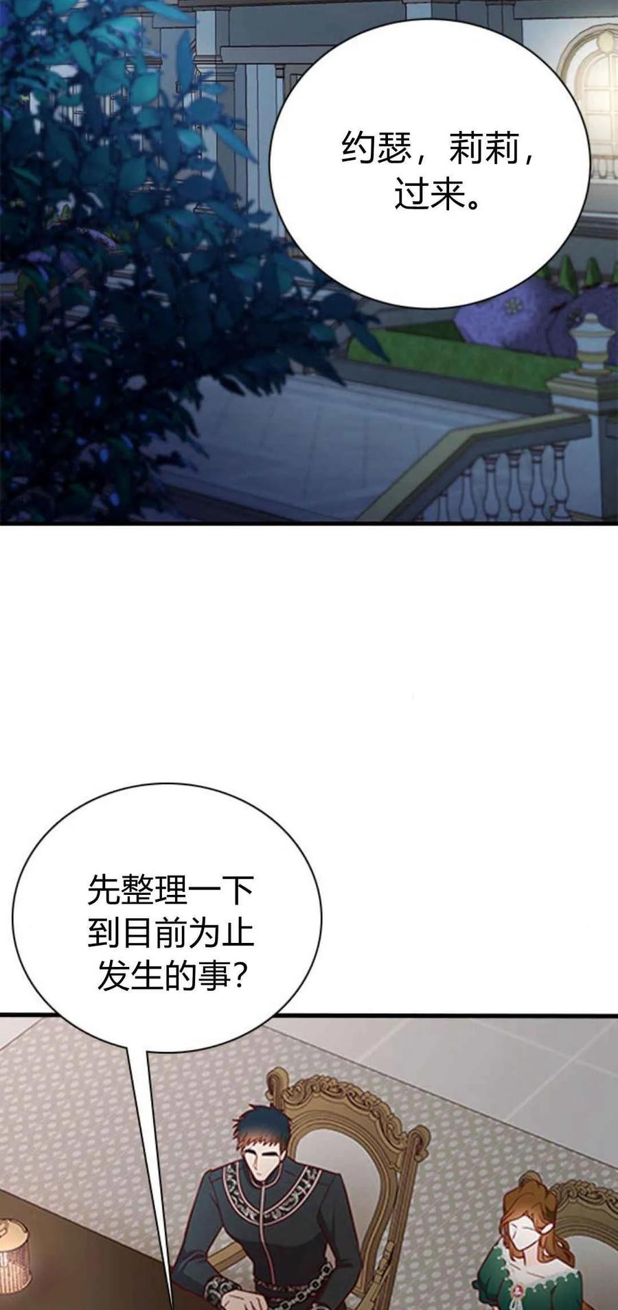 伯爵小姐的双重生活 第43话 第2页