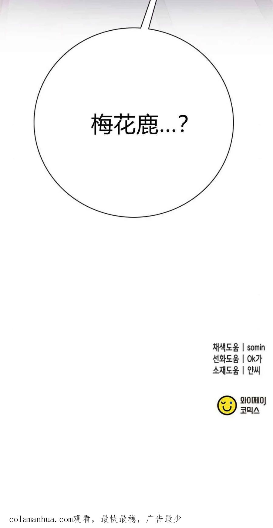 伯爵小姐的双重生活 第43话 第115页