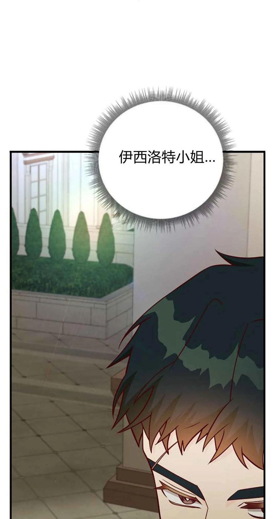 伯爵小姐的双重生活 第43话 第78页