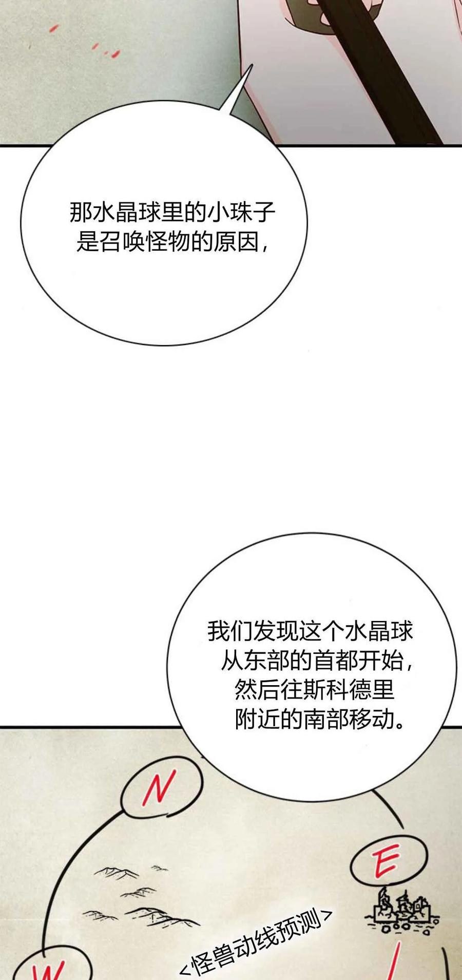 伯爵小姐的双重生活 第43话 第6页
