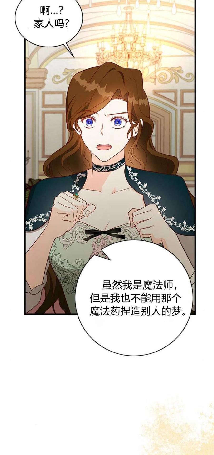 伯爵小姐的双重生活 第43话 第58页