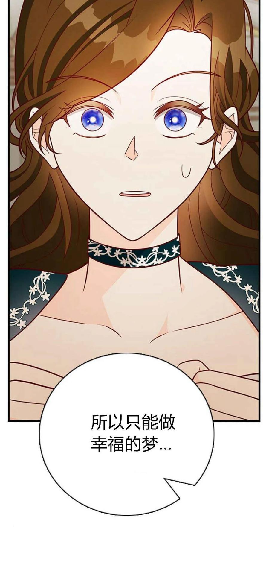 伯爵小姐的双重生活 第43话 第60页