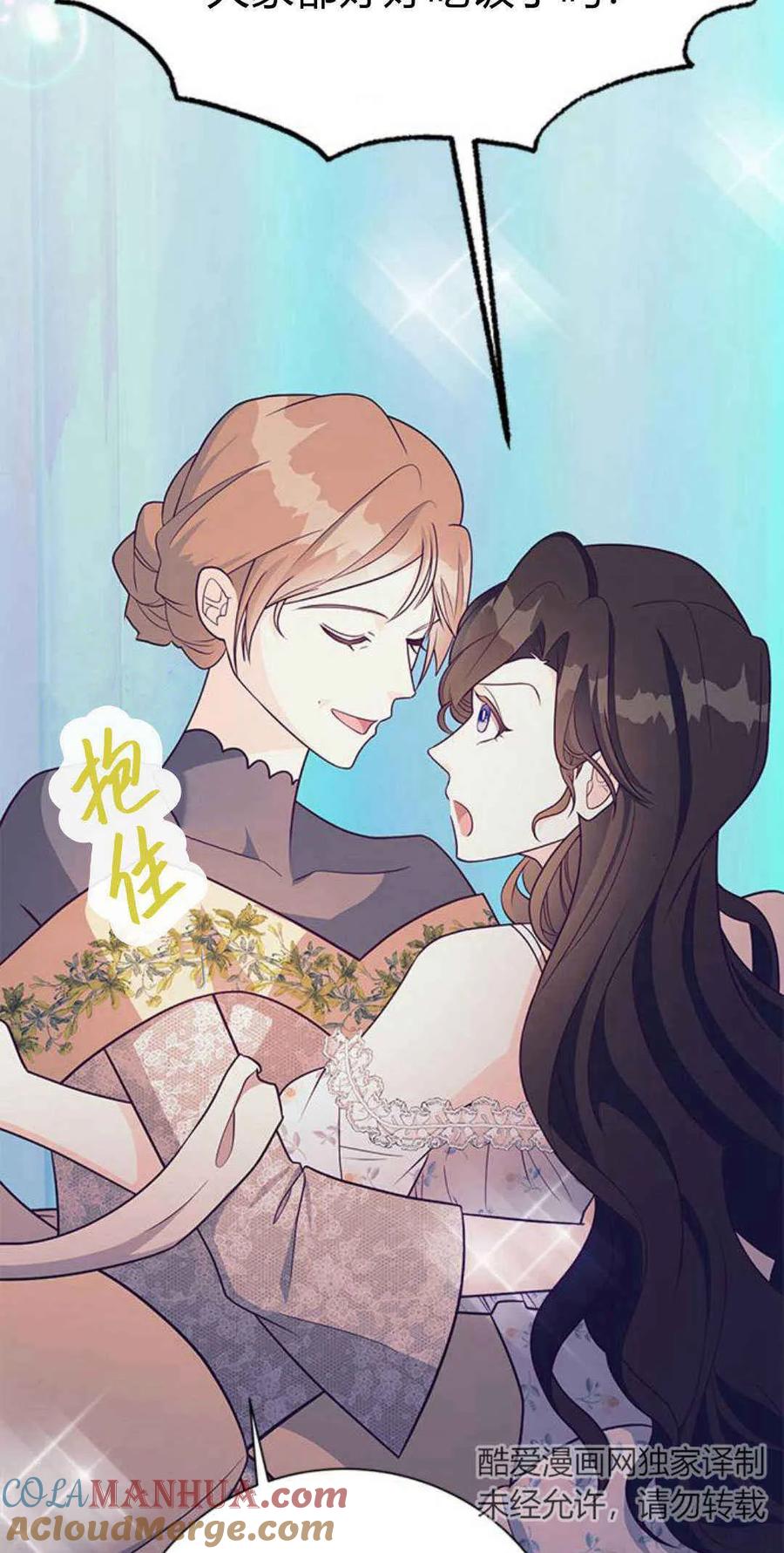 伯爵小姐的双重生活 第43话 第37页