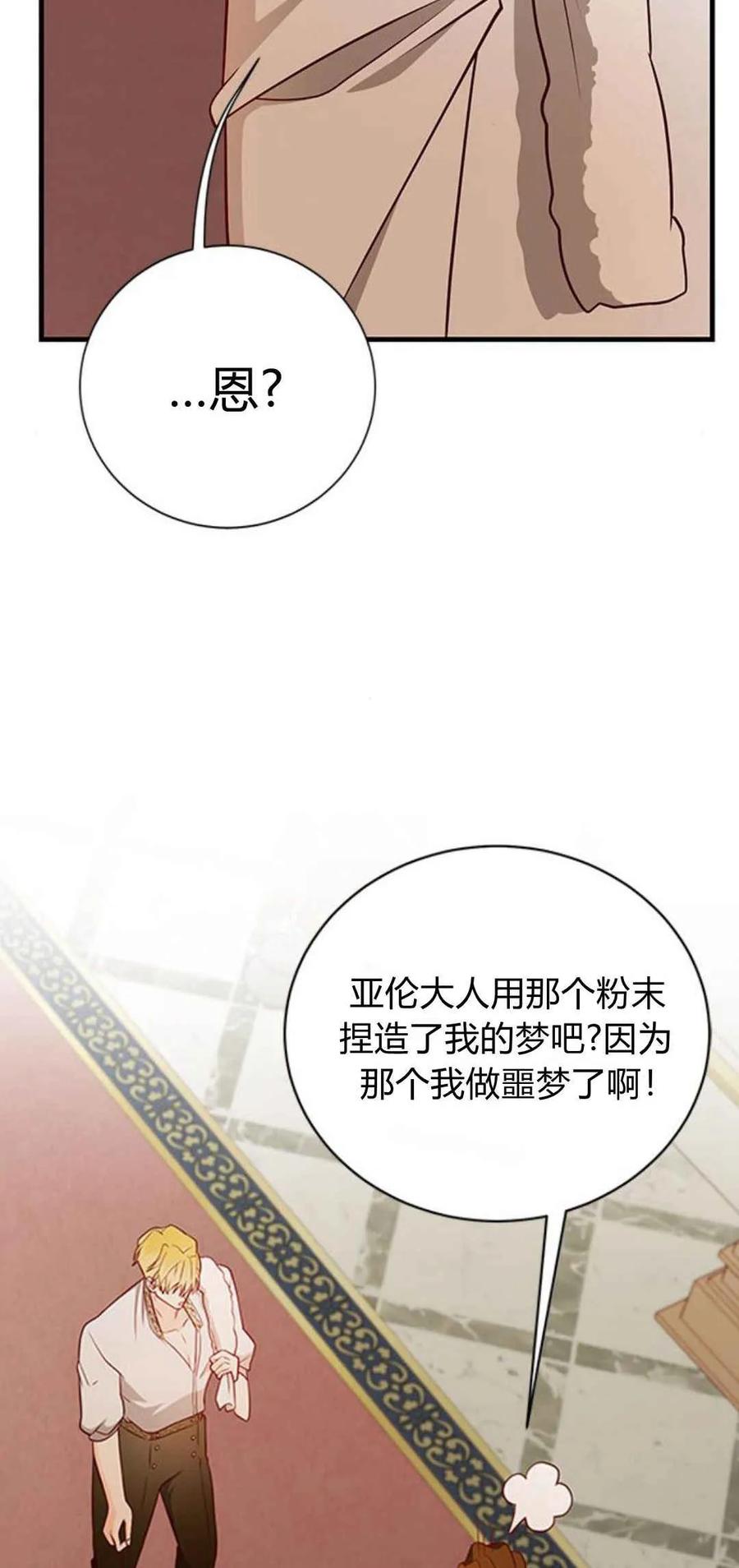 伯爵小姐的双重生活 第43话 第56页