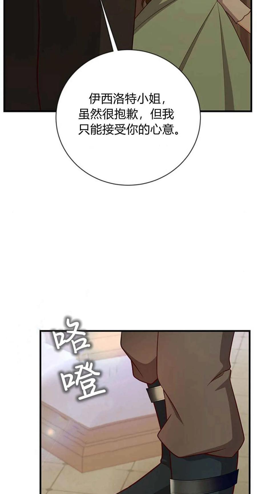 伯爵小姐的双重生活 第43话 第86页