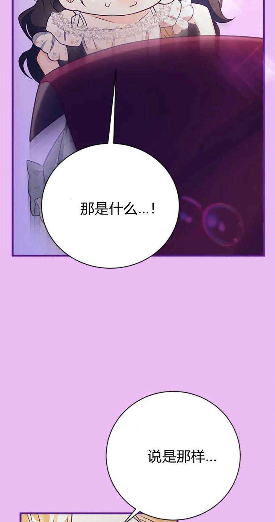 伯爵小姐的双重生活 第43话 第44页