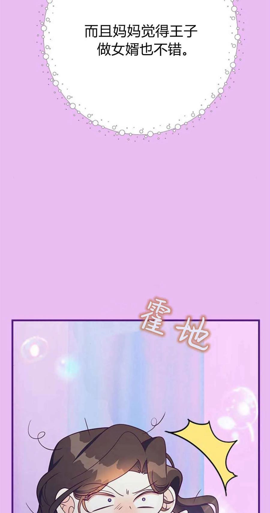 伯爵小姐的双重生活 第43话 第43页