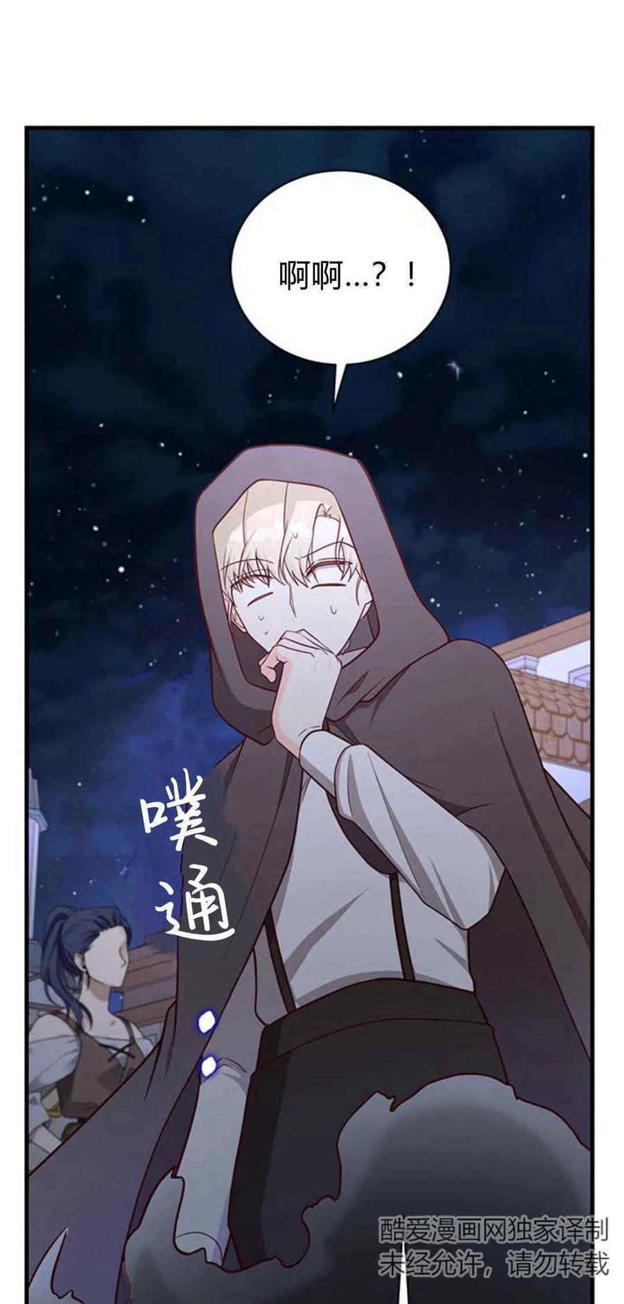 伯爵小姐的双重生活 第43话 第107页