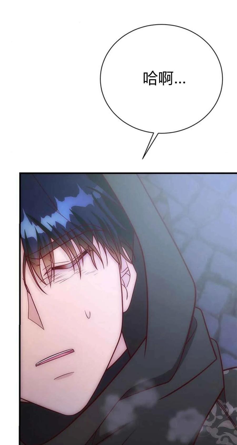 伯爵小姐的双重生活 第43话 第111页