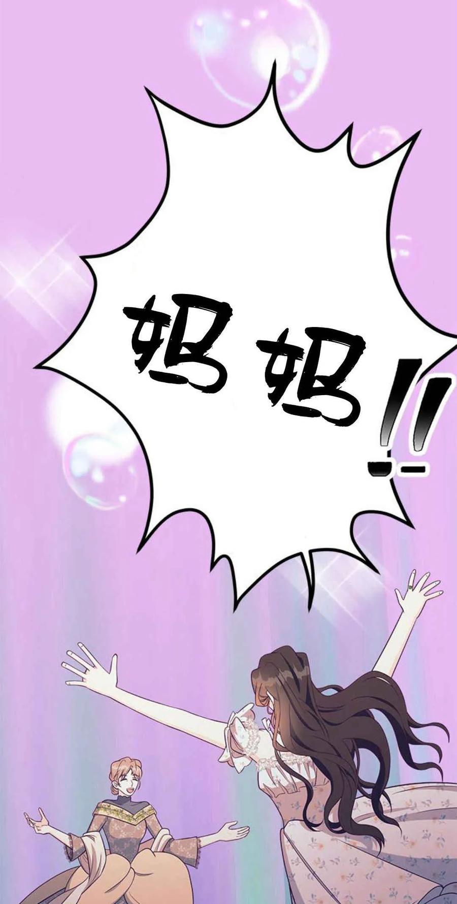 伯爵小姐的双重生活 第43话 第35页