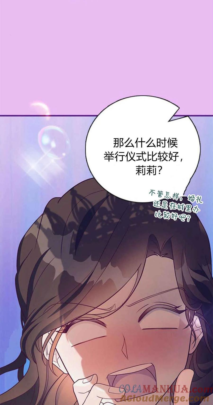 伯爵小姐的双重生活 第43话 第49页