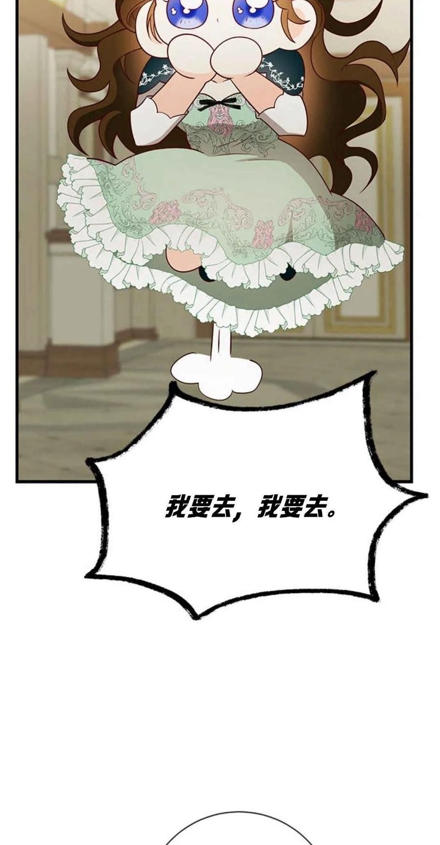 伯爵小姐的双重生活 第43话 第83页
