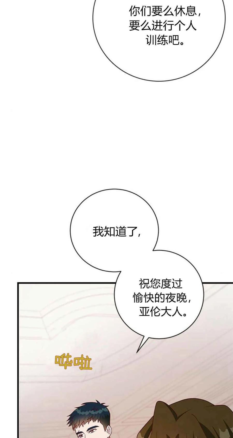 伯爵小姐的双重生活 第43话 第15页
