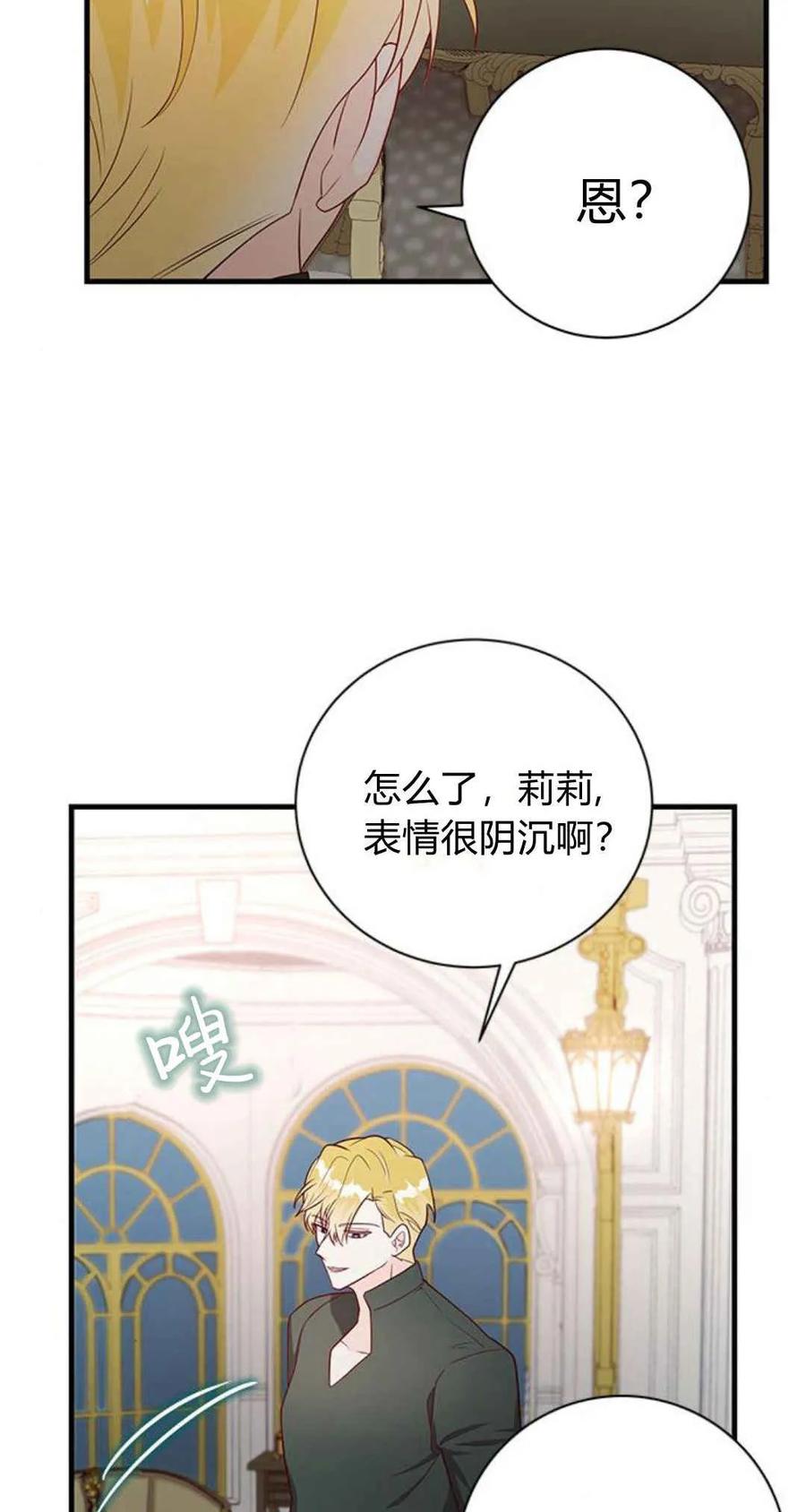 伯爵小姐的双重生活 第43话 第18页