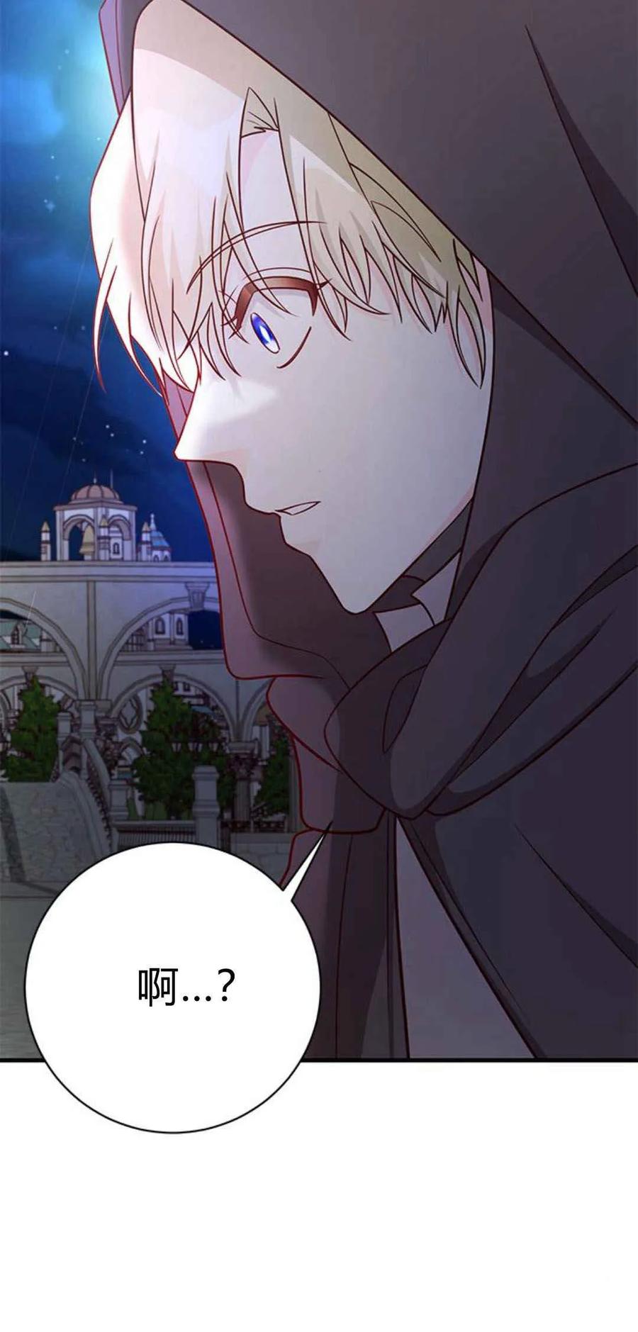伯爵小姐的双重生活 第43话 第110页
