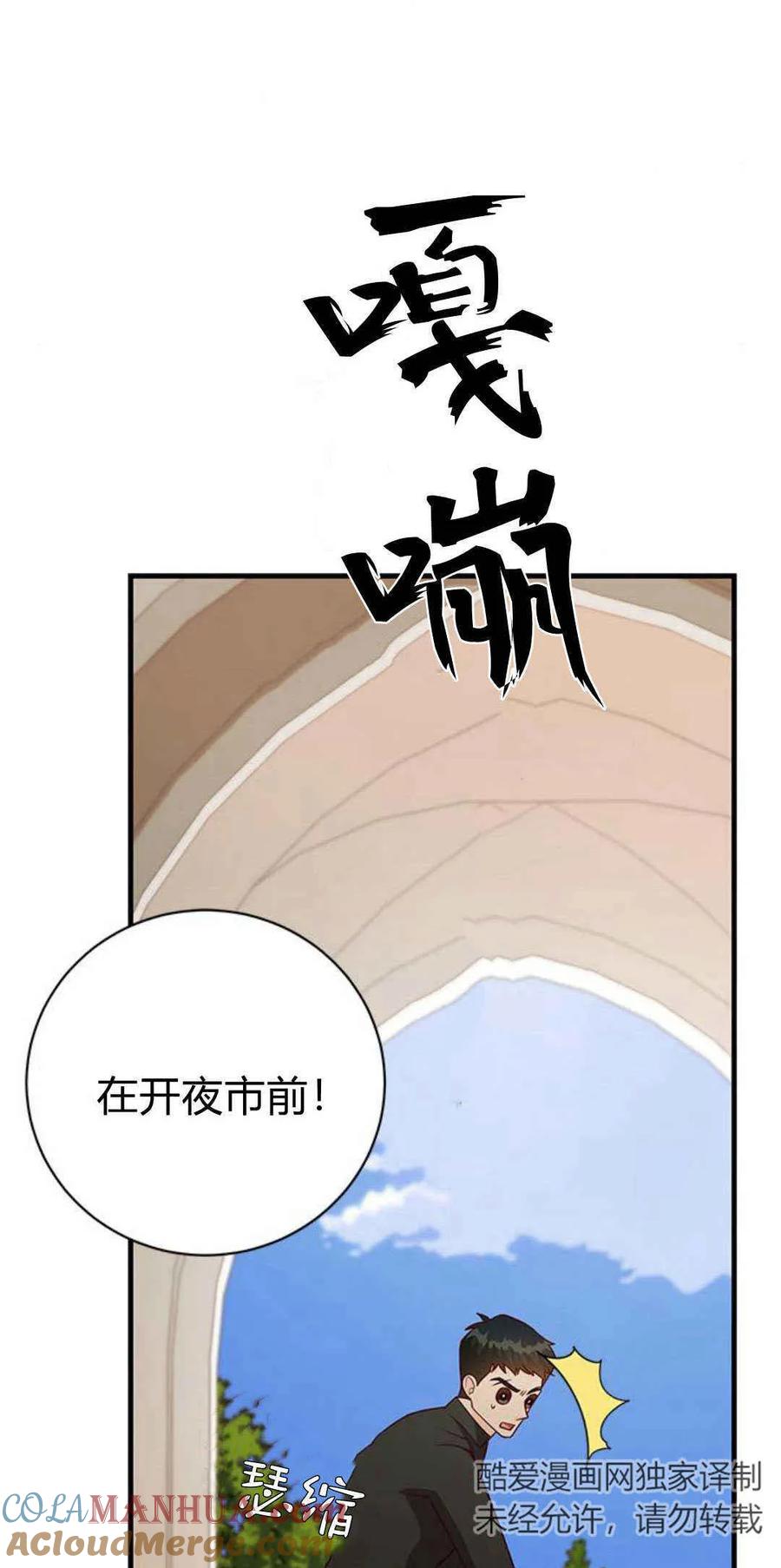 伯爵小姐的双重生活 第43话 第93页