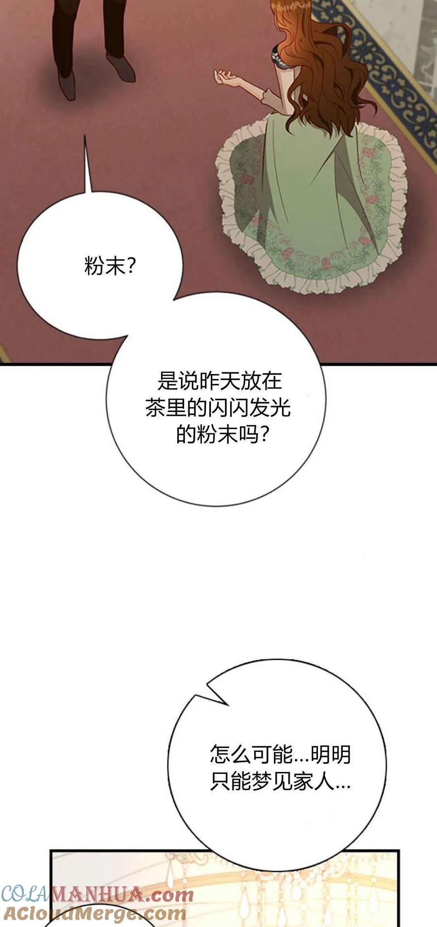 伯爵小姐的双重生活 第43话 第57页