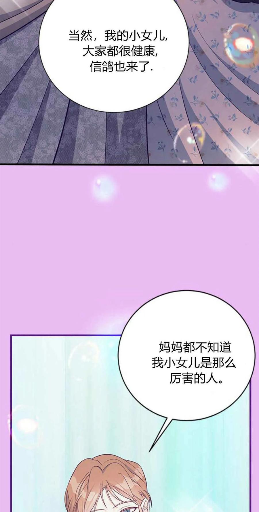 伯爵小姐的双重生活 第43话 第38页