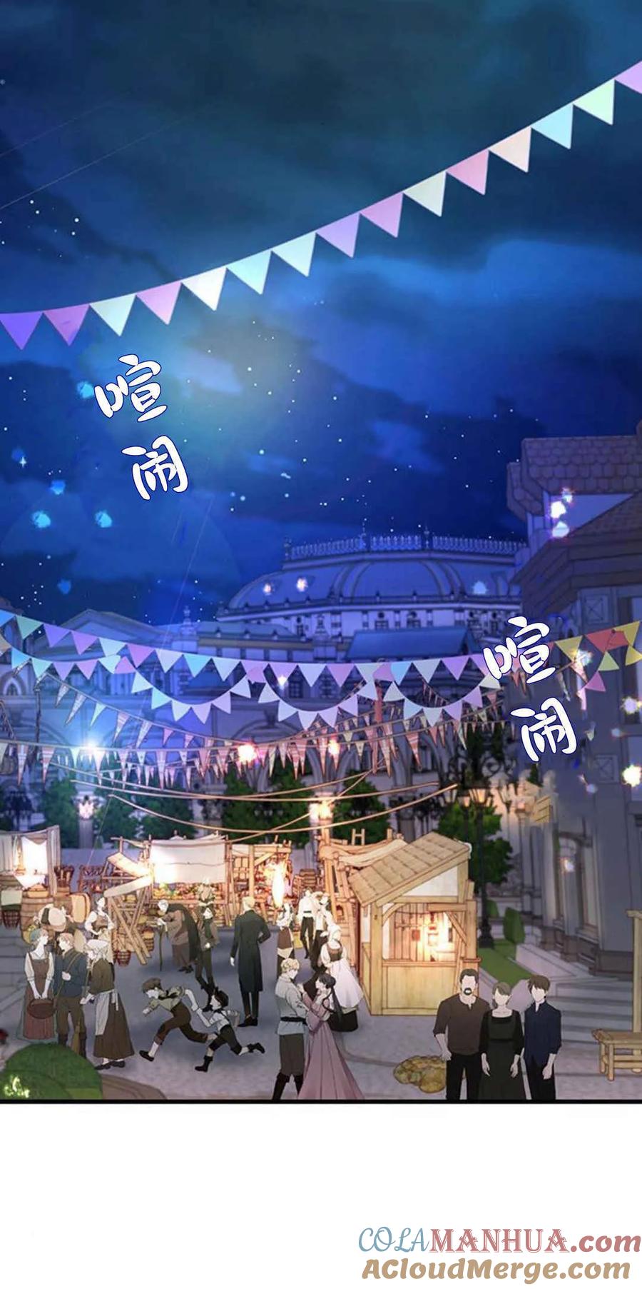 伯爵小姐的双重生活 第43话 第97页
