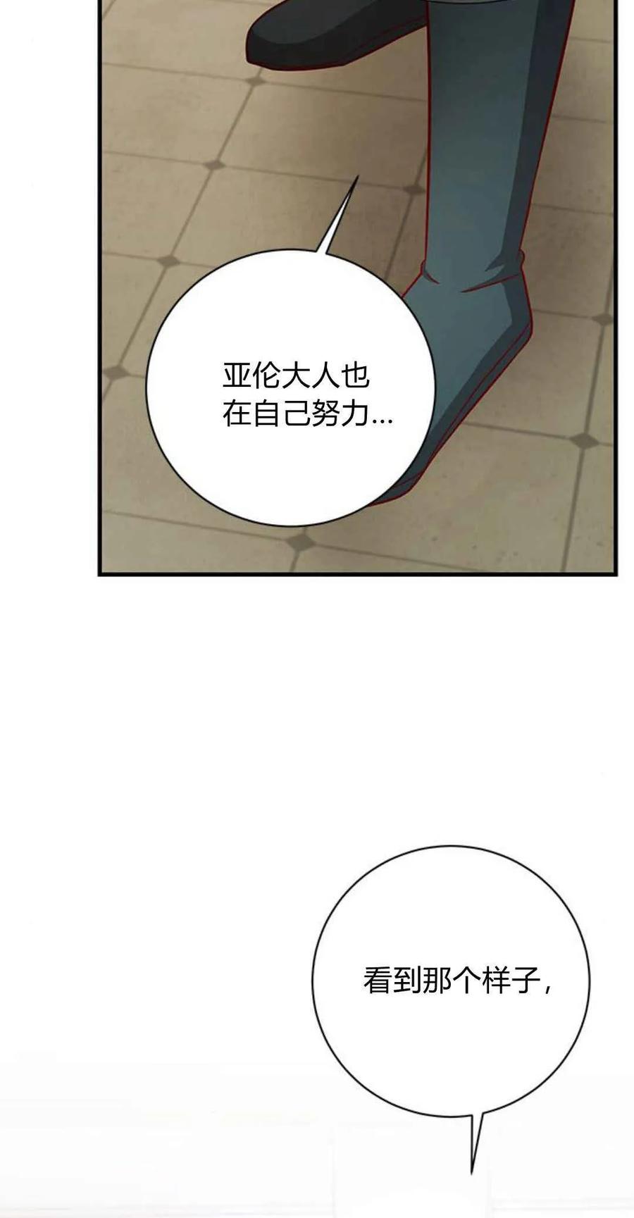 伯爵小姐的双重生活 第43话 第87页