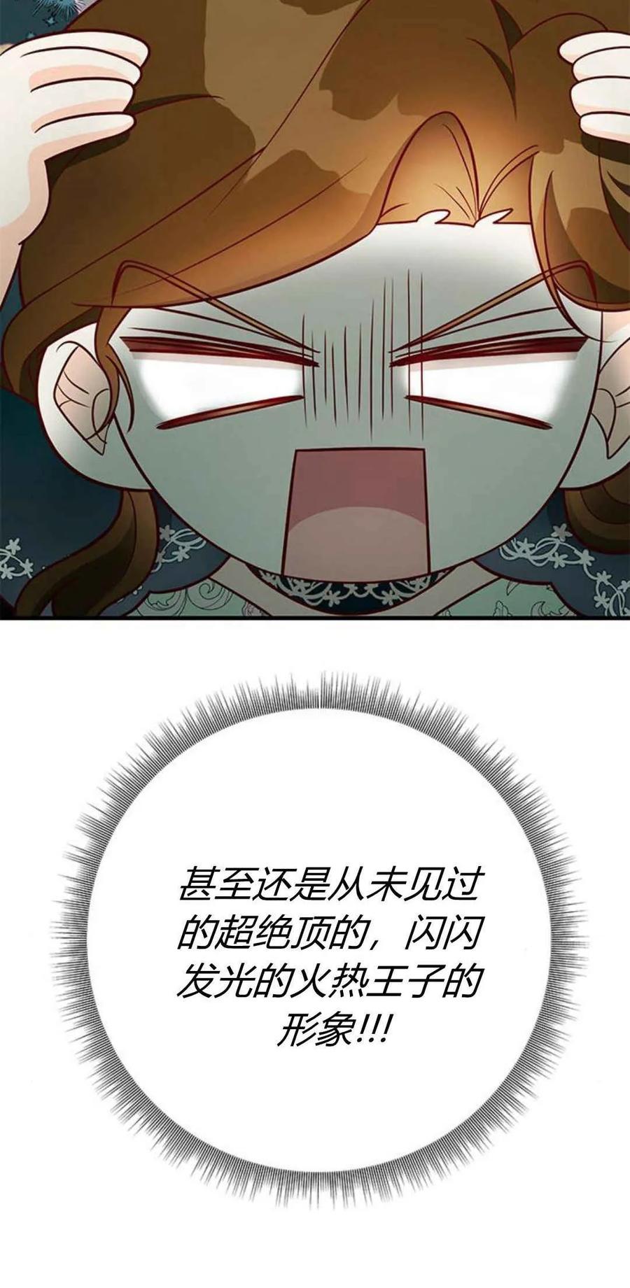 伯爵小姐的双重生活 第43话 第63页