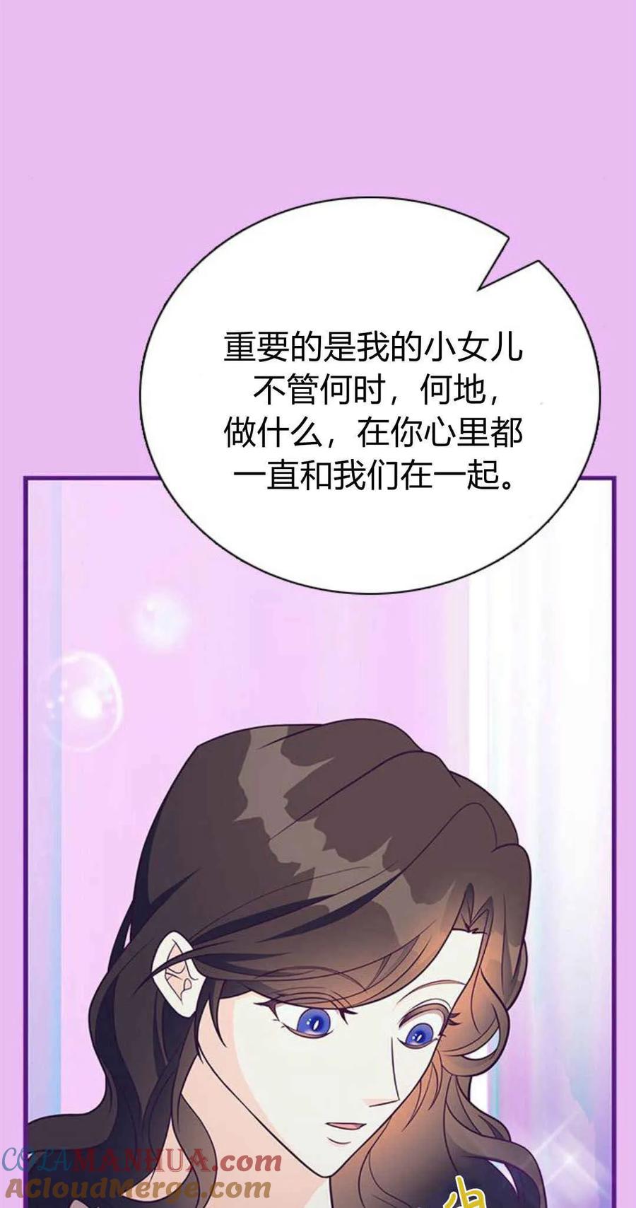伯爵小姐的双重生活 第43话 第41页