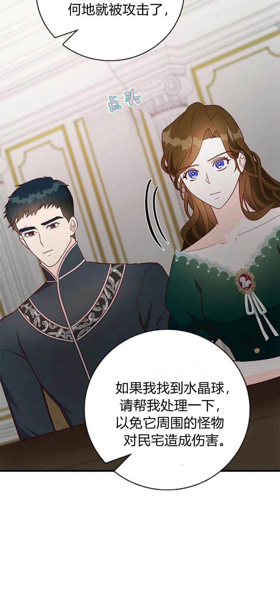 伯爵小姐的双重生活 第43话 第10页