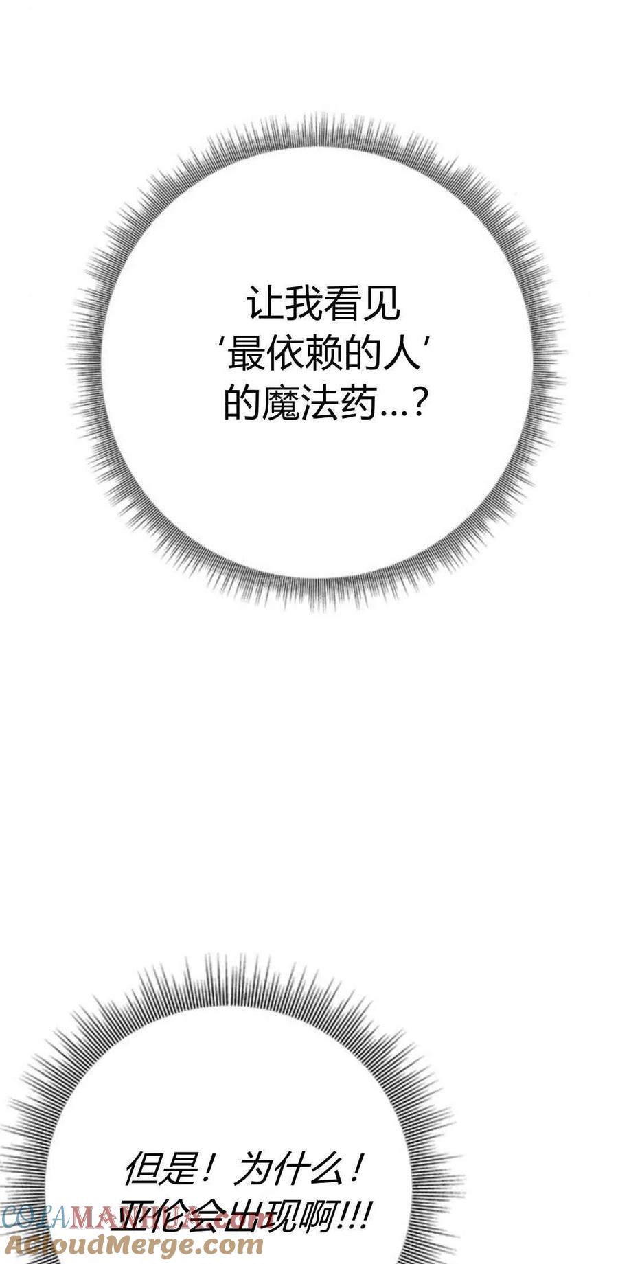 伯爵小姐的双重生活 第43话 第61页