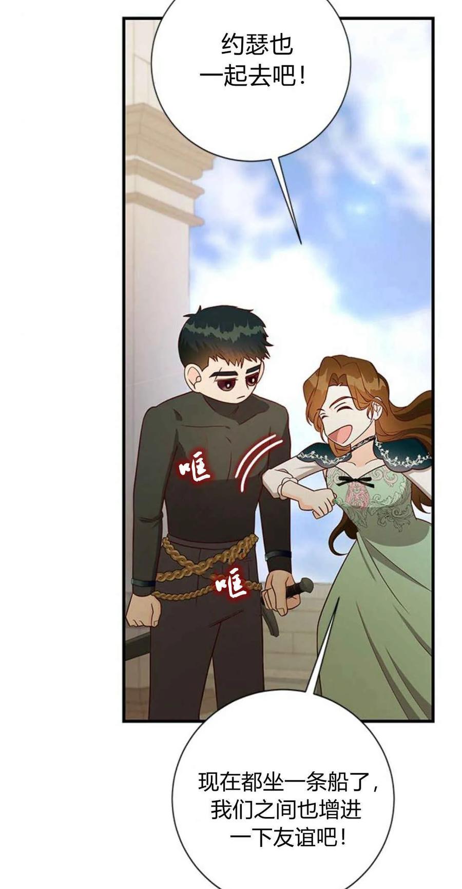 伯爵小姐的双重生活 第43话 第84页