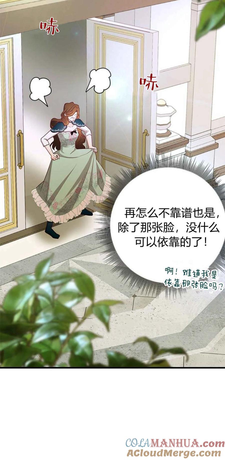 伯爵小姐的双重生活 第43话 第69页