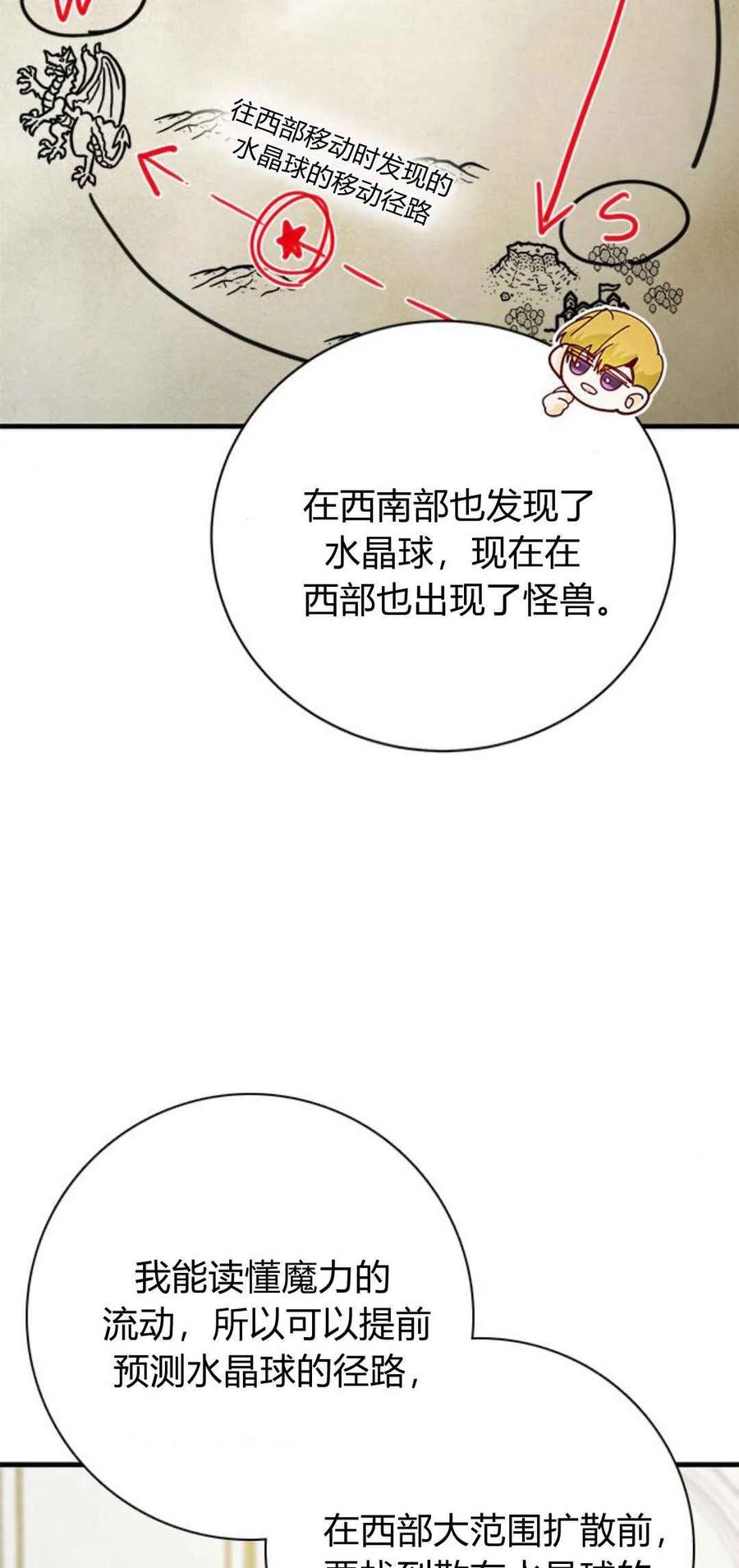 伯爵小姐的双重生活 第43话 第7页
